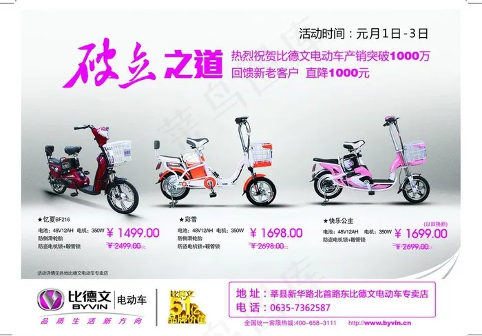 比德文电动车宣传图片(3602X2717(DPI:300))psd模版下载