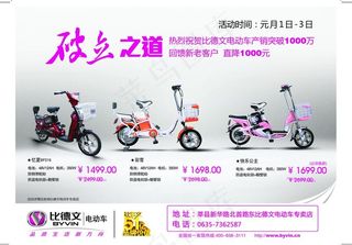 比德文电动车宣传图片