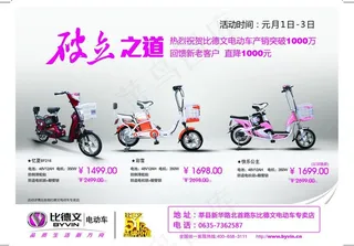 比德文电动车宣传图片