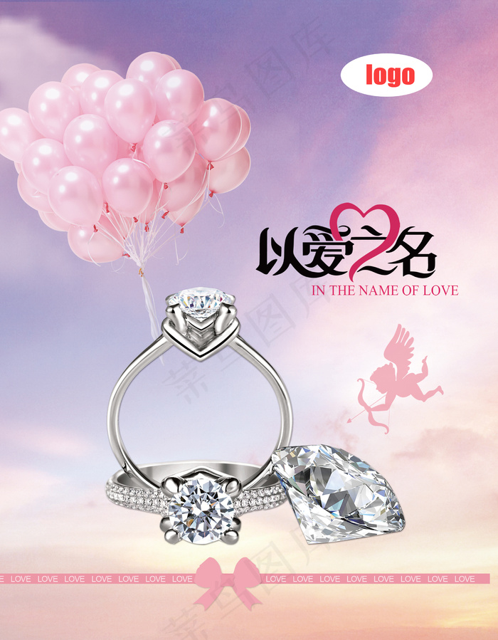 淘宝天猫京东七夕情人节对戒首页设计(2494X3203(DPI:72))psd模版下载