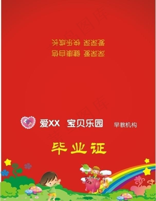 幼儿园毕业证图片cdr矢量模版下载