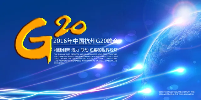 2016年G20峰会高端会议背景背...