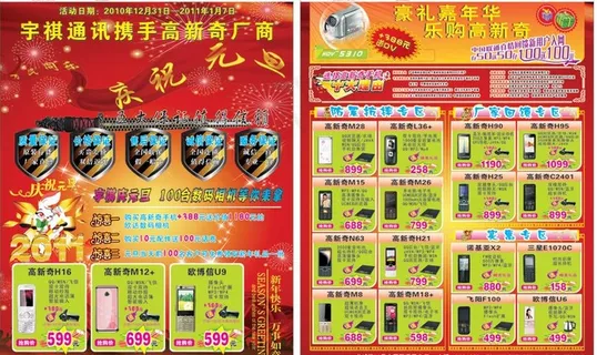 元旦手机单页图片