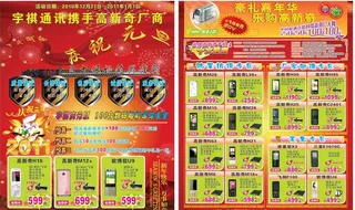 元旦手机单页图片