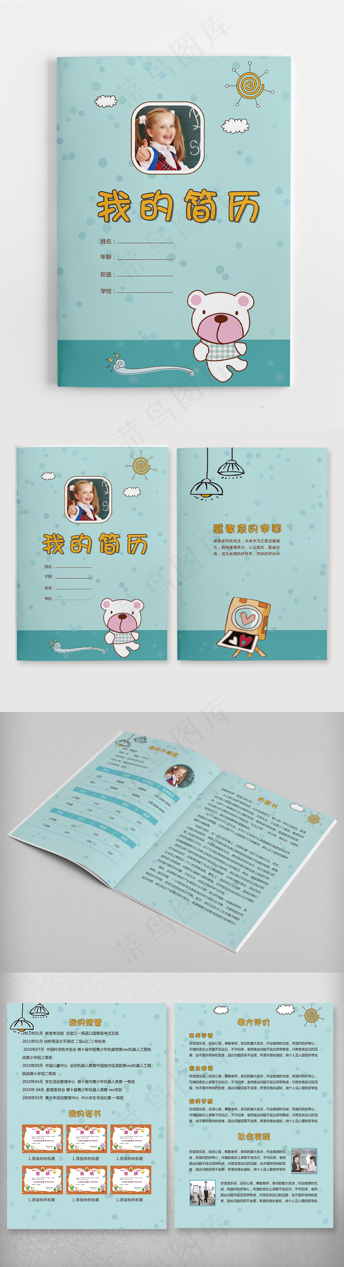 蓝色简洁成长档案小升初简历模板个人...