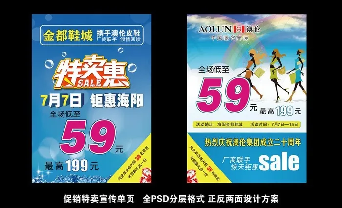 活动宣传图片(7087X4724(DPI:300))psd模版下载