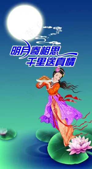 中秋节海报图片