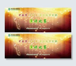 农行背景板图片