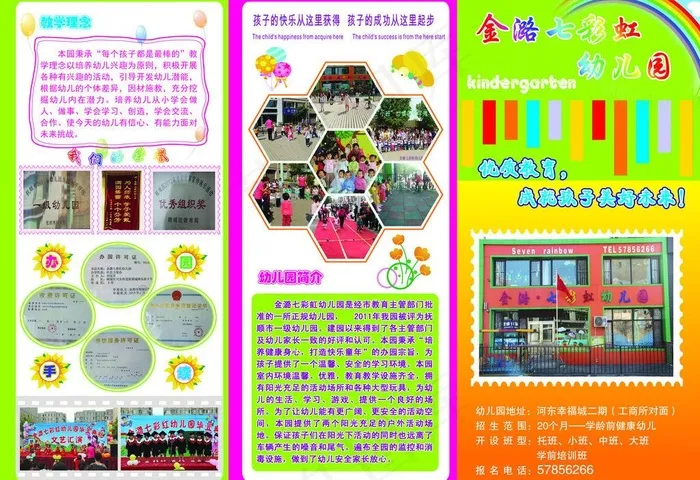 幼儿园传单图片psd模版下载