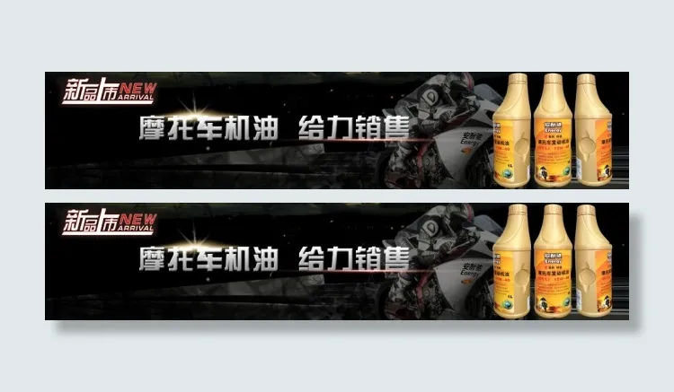 摩托车机油活动促销海报psd模版下载