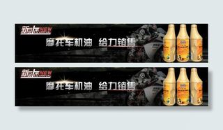 摩托车机油活动促销海报