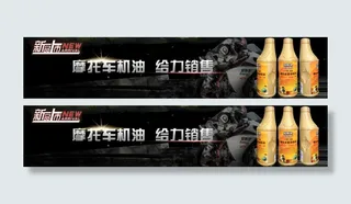 摩托车机油活动促销海报