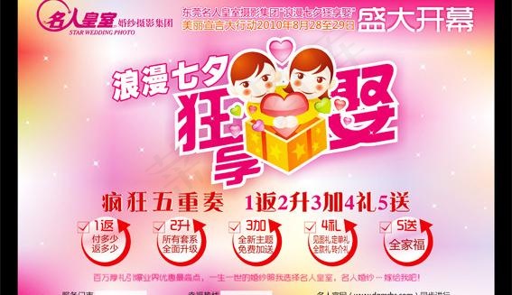 七夕情人节DM单图片