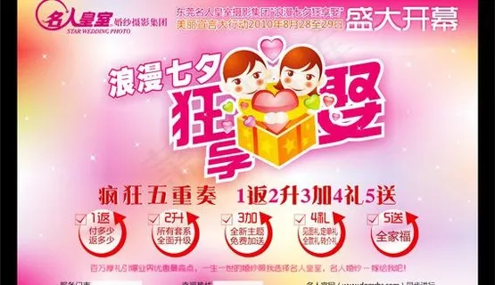 七夕情人节DM单图片