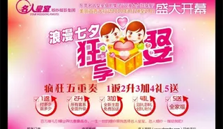 七夕情人节DM单图片