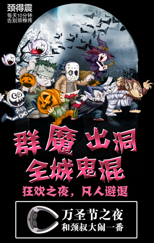 1031号万圣节-万圣节和颈叔大闹...psd模版下载