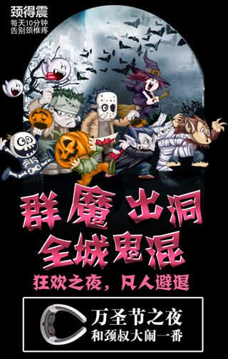 1031号万圣节-万圣节和颈叔大闹...