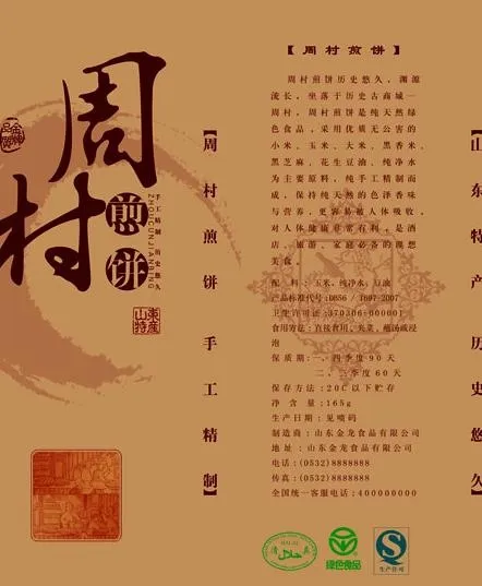 煎饼 包装图片psd模版下载