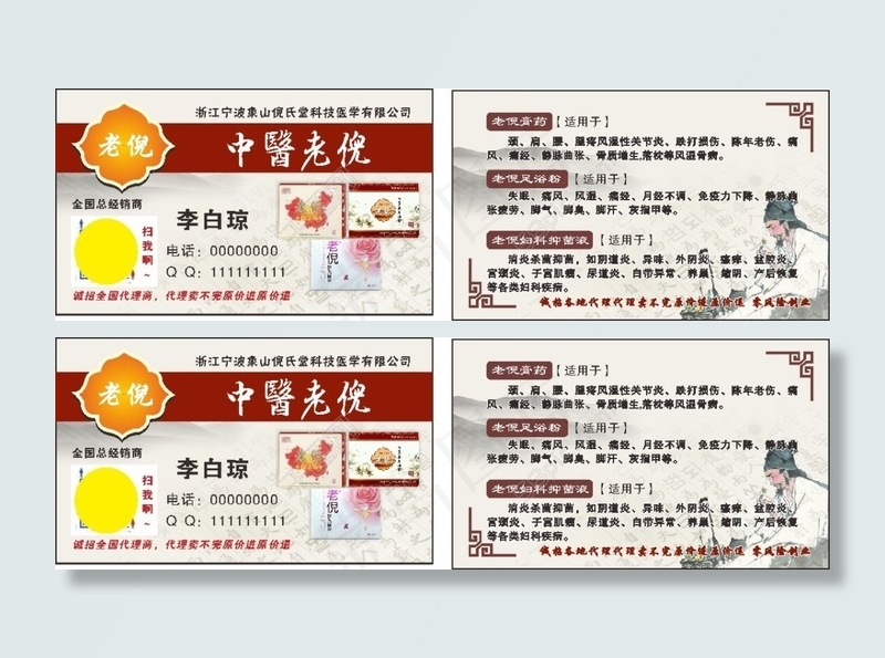 老倪膏药名片cdr矢量模版下载