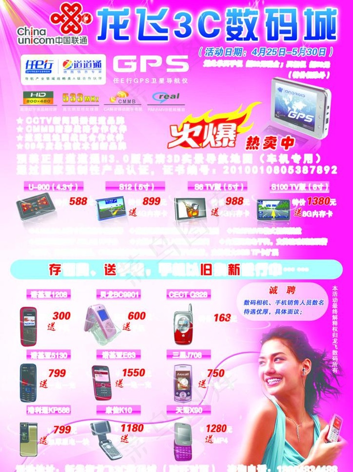 数码相机 手机 彩页正面图片(2480X3508(DPI:300))psd模版下载
