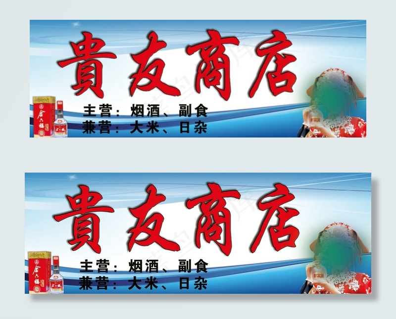 商店超市招牌(10488X4252(DPI:72))psd模版下载