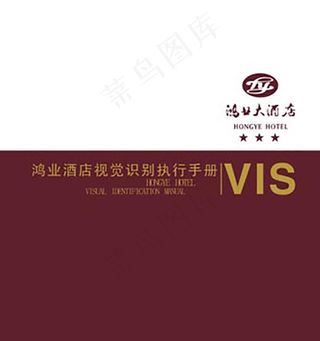 鸿业酒店VI模板