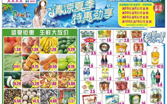 超市传单图片cdr矢量模版下载