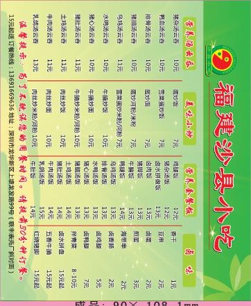 沙县外卖单设计_CDR素材下载-外卖单(210X297)cdr矢量模版下载