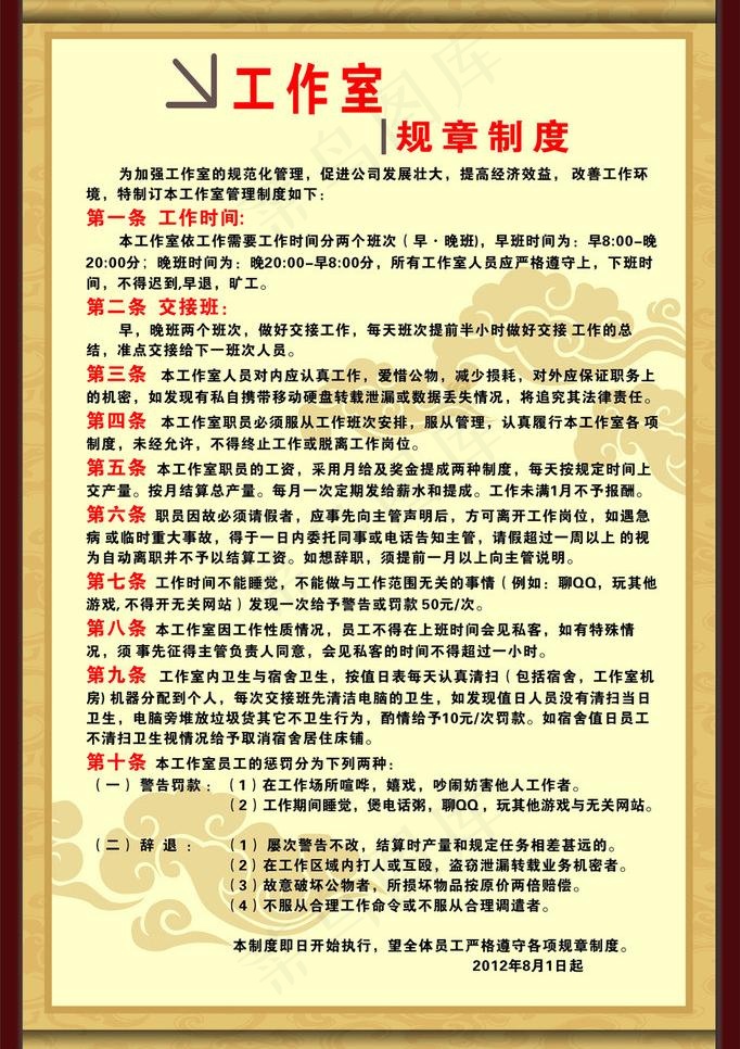 制度牌 挂画图片cdr矢量模版下载