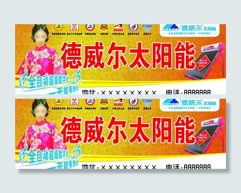 德威尔太阳能图片