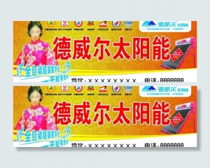 德威尔太阳能图片