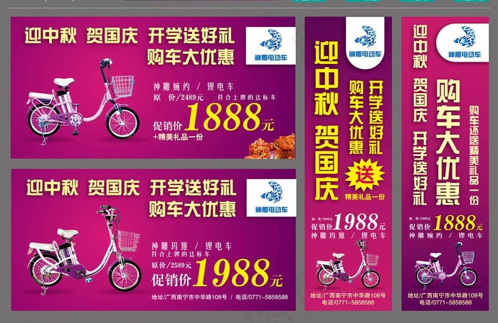 中秋国庆电动车快讯图片ai矢量模版下载