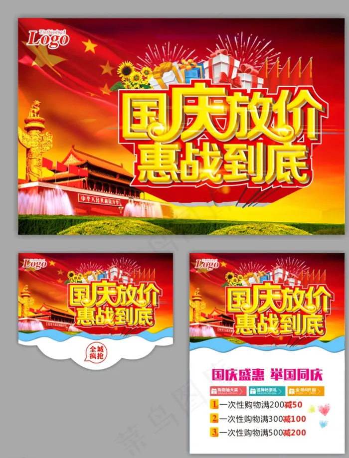 国庆图片(500X650)cdr矢量模版下载