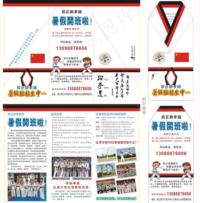 嵩正跆拳道 三折页图片(285X210)cdr矢量模版下载