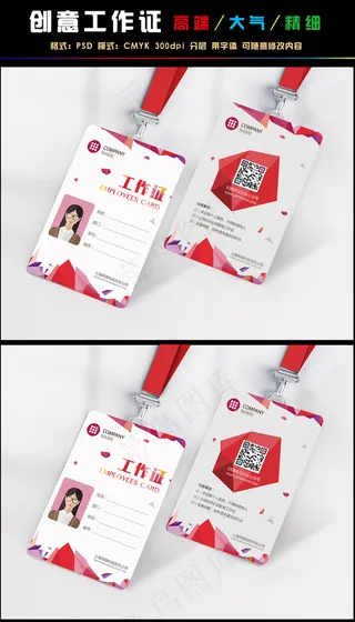 2017年红色不规则图形企业工作证