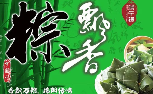 端午粽飘香图片