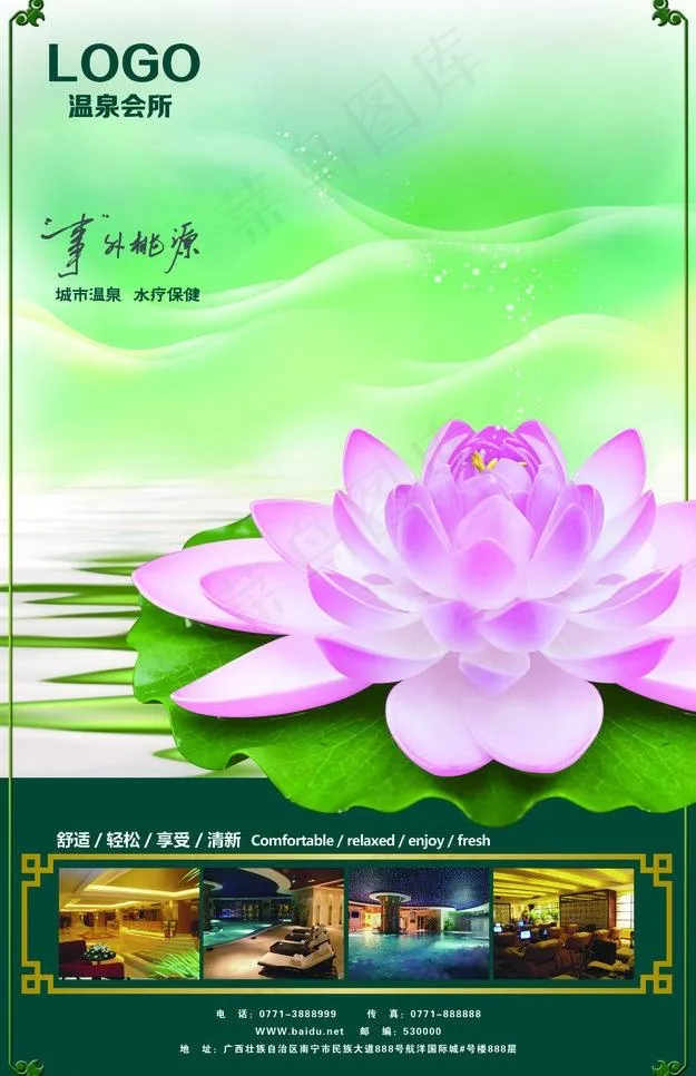 温泉会所 休闲会所图片(3602X5906(DPI:30))psd模版下载