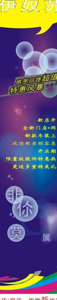 开业宣传单图片cdr矢量模版下载