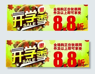 开学季促销图片