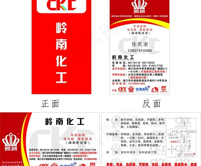 广东岭南化工cdr矢量模版下载