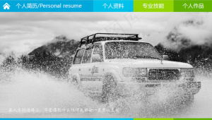 动态汽车个人简历ppt模板预览图