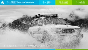 动态汽车个人简历ppt模板预览图