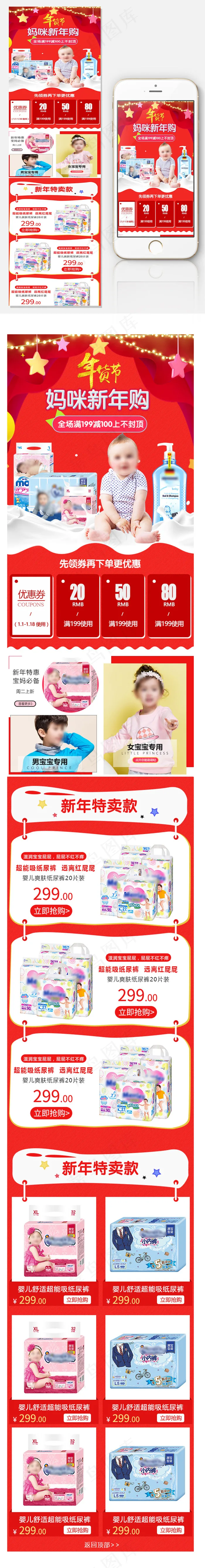 年货节婴儿用品手机端模板(608X3954(DPI:72))psd模版下载