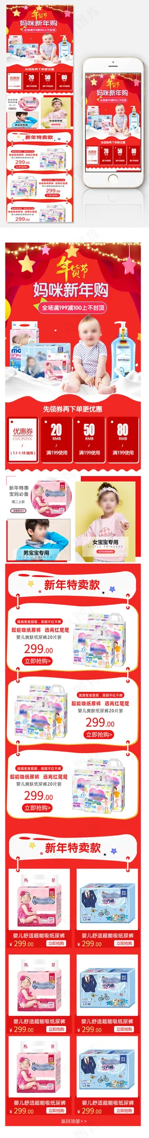 年货节婴儿用品手机端模板