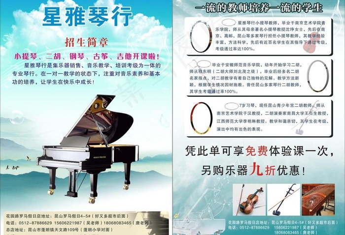 琴行传单图片cdr矢量模版下载