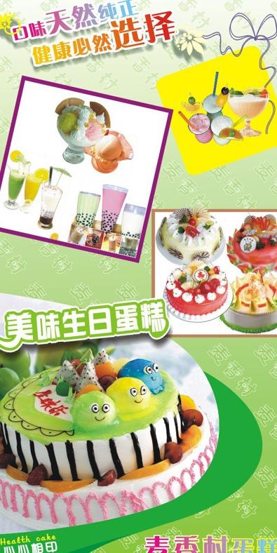 蛋糕冷饮海报图片cdr矢量模版下载