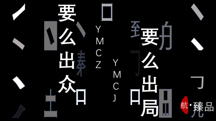 励志震撼海报