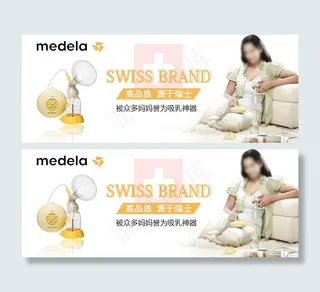 瑞士吸奶器品牌banner设计