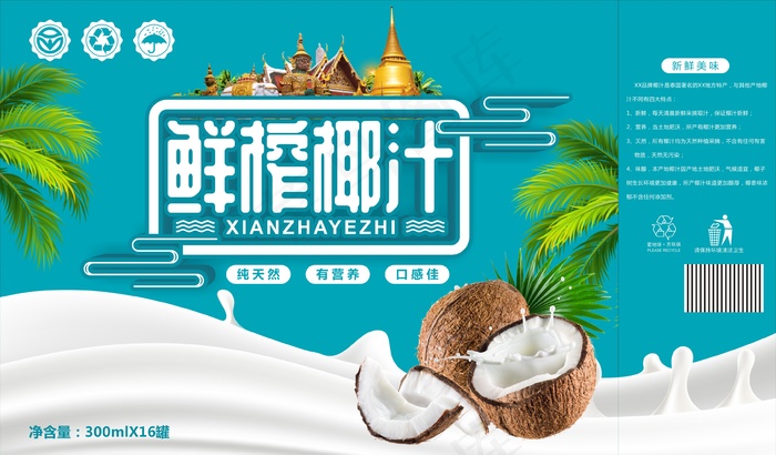 简约大气椰子高端手提礼盒