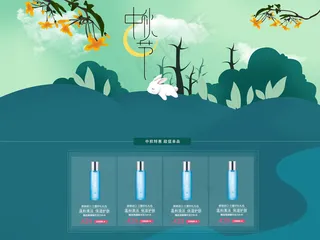 中秋首页护肤品化妆品美白乳液